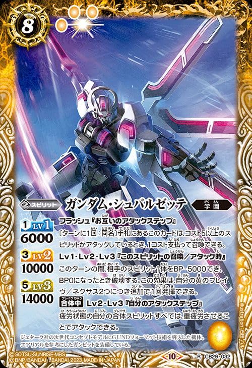 Amazon.co.jp: バトルスピリッツ ガンダム・シュバルゼッテ（レア